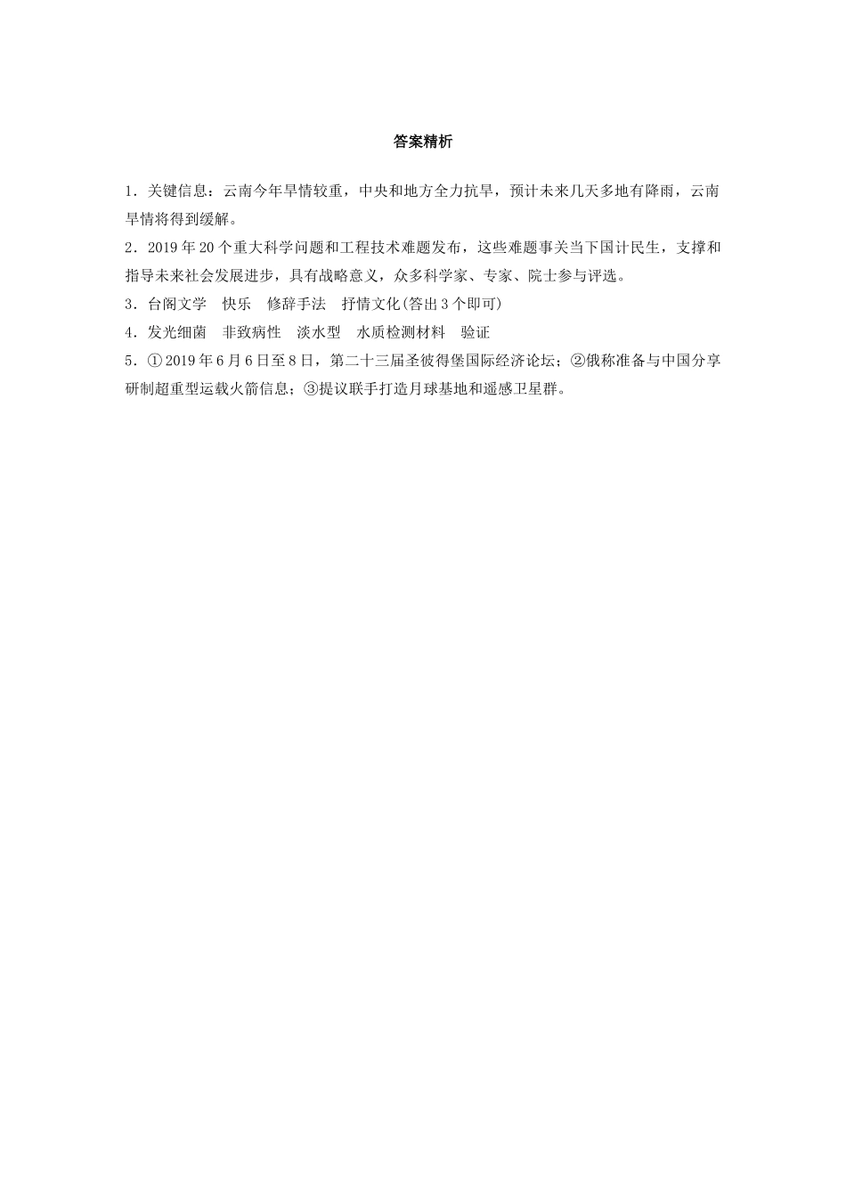 高考语文一轮复习 基础巩固第五轮 基础专项练38 压缩语段（含解析）试题_第3页