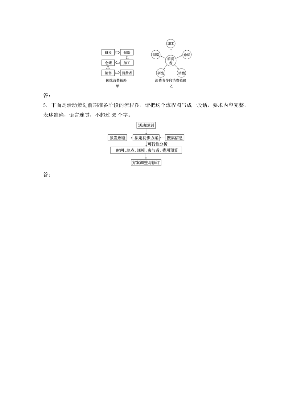 高考语文一轮复习 基础巩固第五轮 基础专项练39 图文转换（含解析）试题_第2页