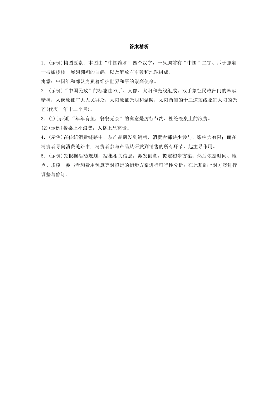 高考语文一轮复习 基础巩固第五轮 基础专项练39 图文转换（含解析）试题_第3页