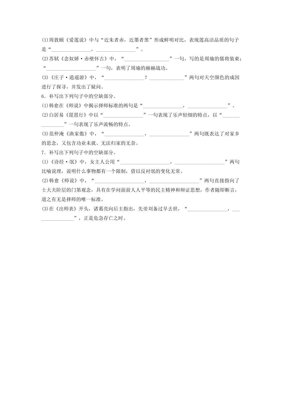 高考语文一轮复习 基础巩固第五轮 基础专项练41 名句名篇默写（含解析）试题_第2页