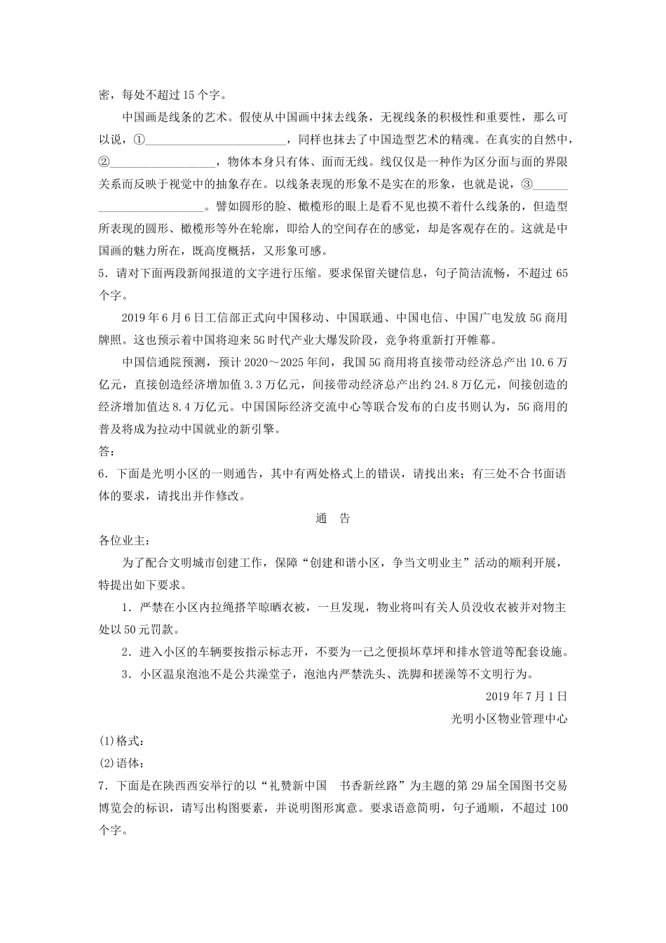 高考语文一轮复习 基础巩固第五轮 基础组合练34 词语（含解析）试题_第2页