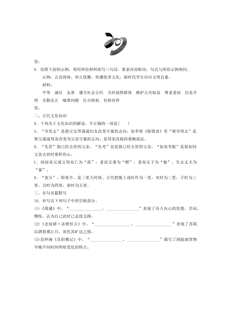 高考语文一轮复习 基础巩固第五轮 基础组合练34 词语（含解析）试题_第3页
