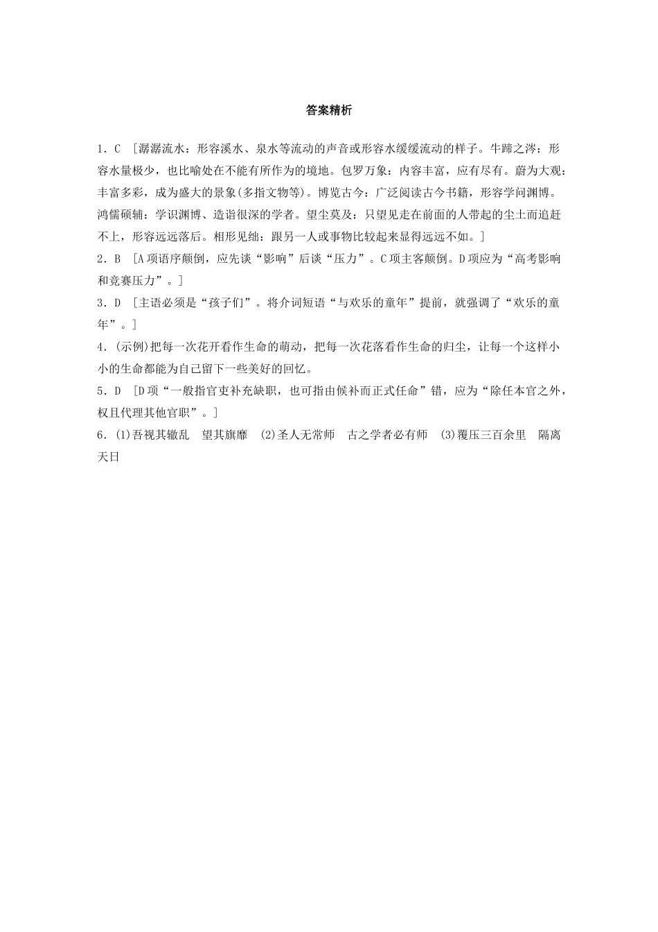高考语文一轮复习 基础巩固第五轮 基础组合练35 病句（含解析）试题_第3页