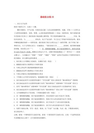 高考语文一轮复习 基础巩固第五轮 基础组合练35 病句（含解析）试题