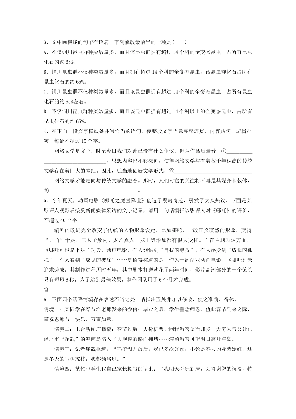 高考语文一轮复习 基础巩固第五轮 基础组合练36 连贯（含解析）试题_第2页