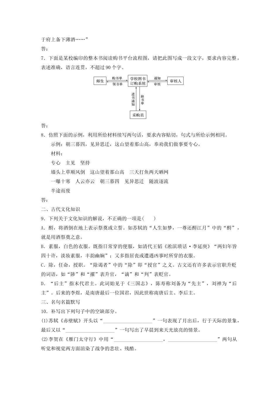 高考语文一轮复习 基础巩固第五轮 基础组合练36 连贯（含解析）试题_第3页