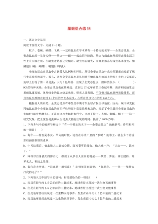 高考语文一轮复习 基础巩固第五轮 基础组合练36 连贯（含解析）试题