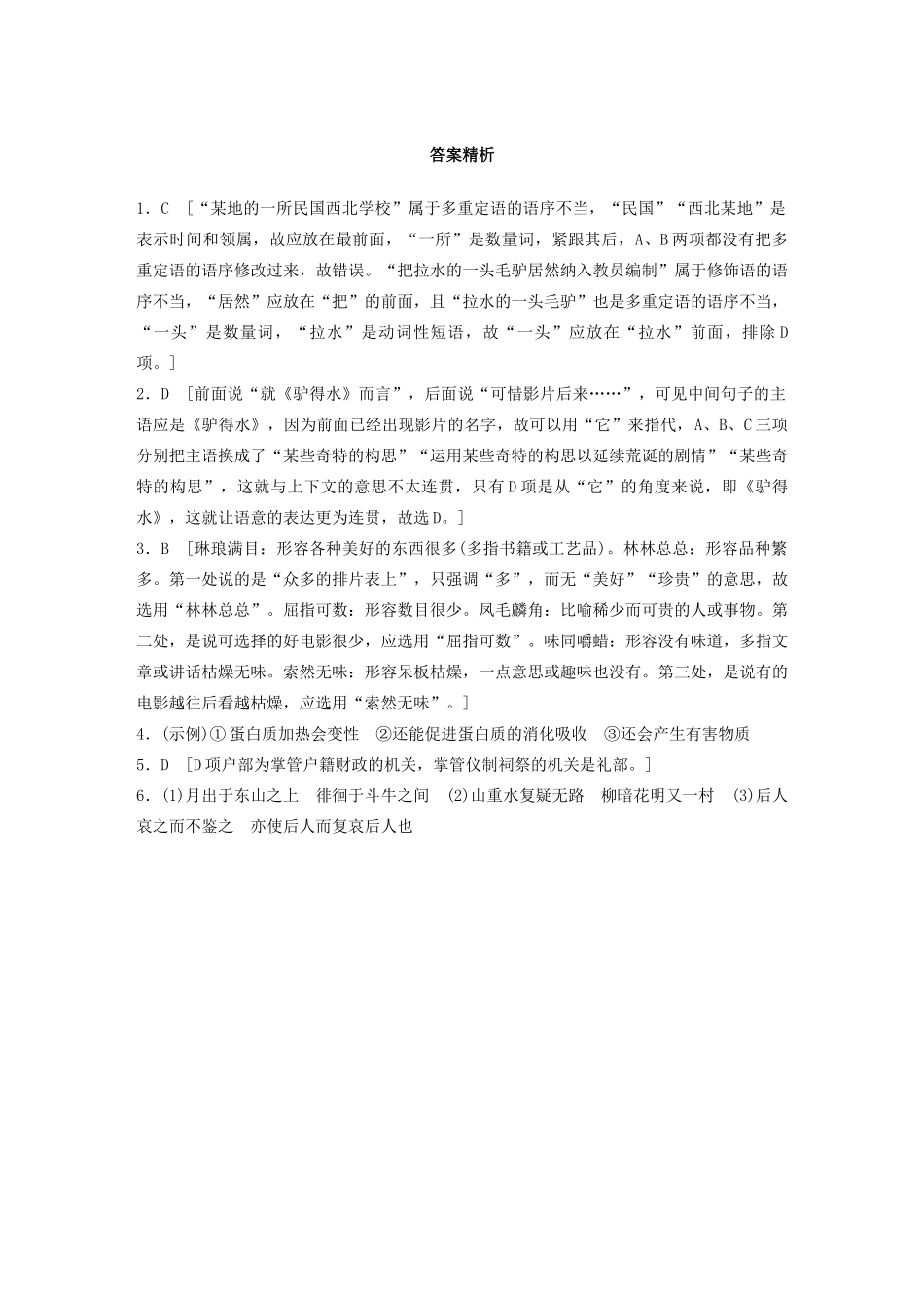 高考语文一轮复习 基础巩固第五轮 基础组合练37 得体（含解析）试题_第3页