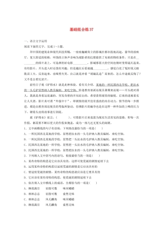 高考语文一轮复习 基础巩固第五轮 基础组合练37 得体（含解析）试题