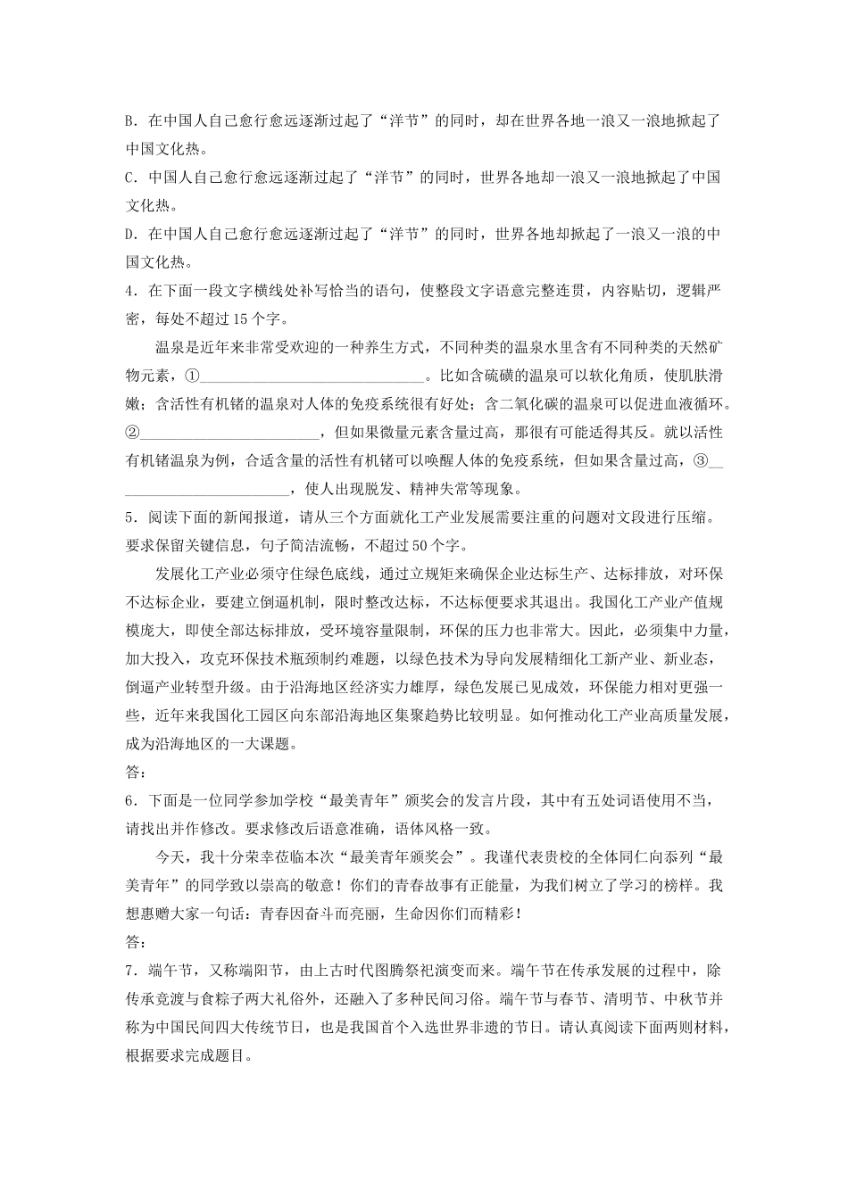 高考语文一轮复习 基础巩固第五轮 基础组合练38 压缩语段（含解析）试题_第2页