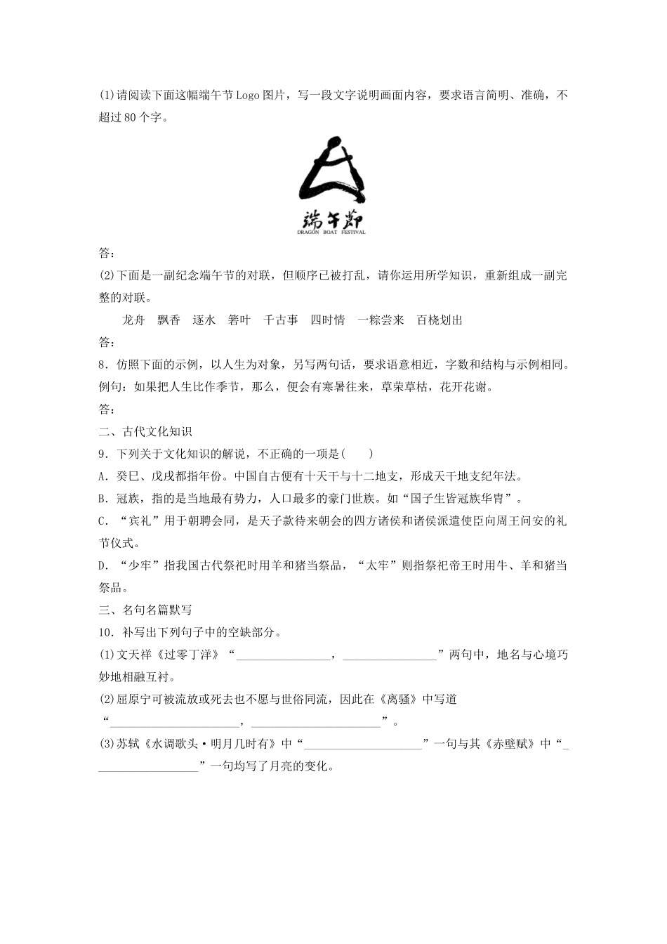 高考语文一轮复习 基础巩固第五轮 基础组合练38 压缩语段（含解析）试题_第3页