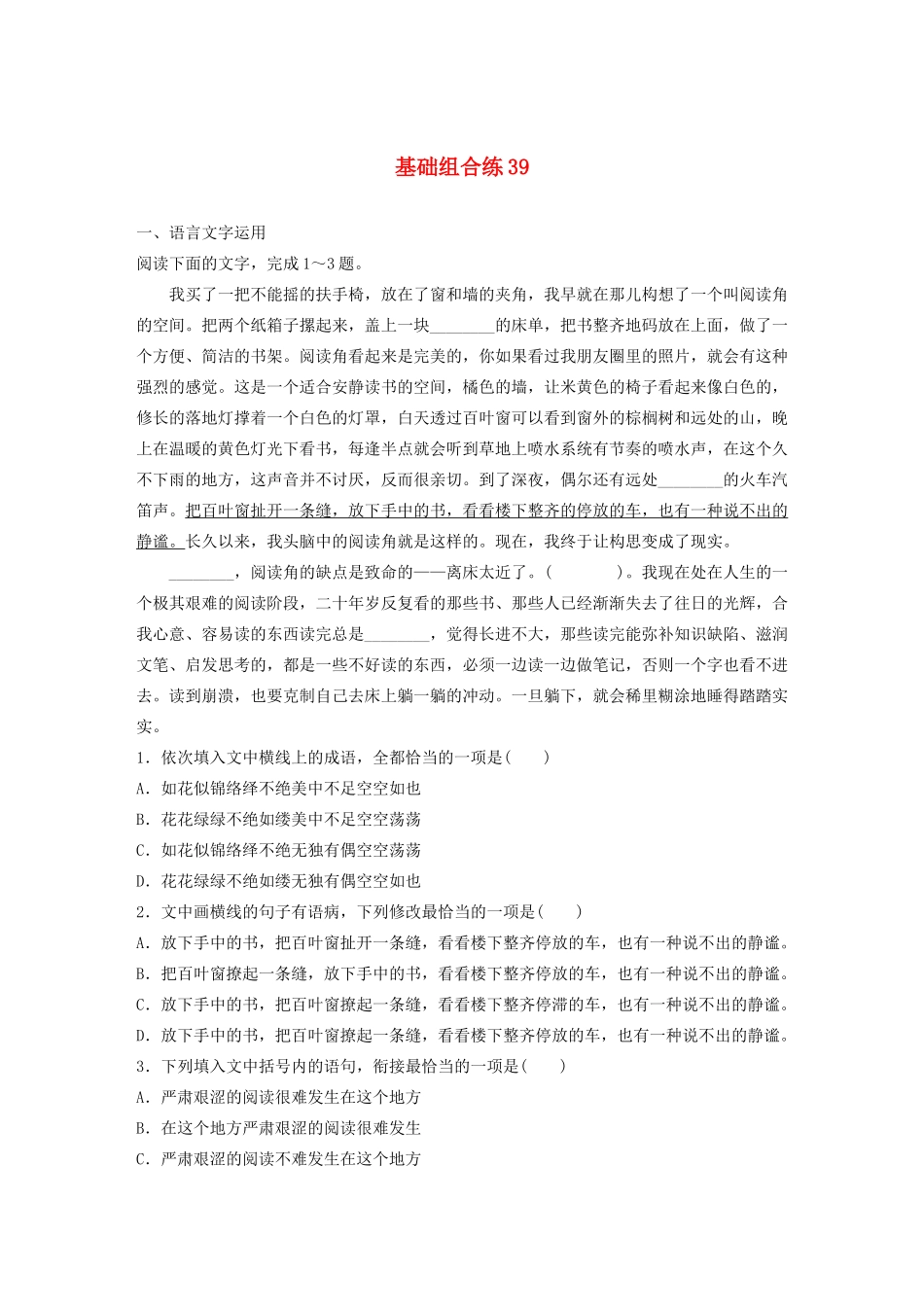 高考语文一轮复习 基础巩固第五轮 基础组合练39 图文转换（含解析）试题_第1页