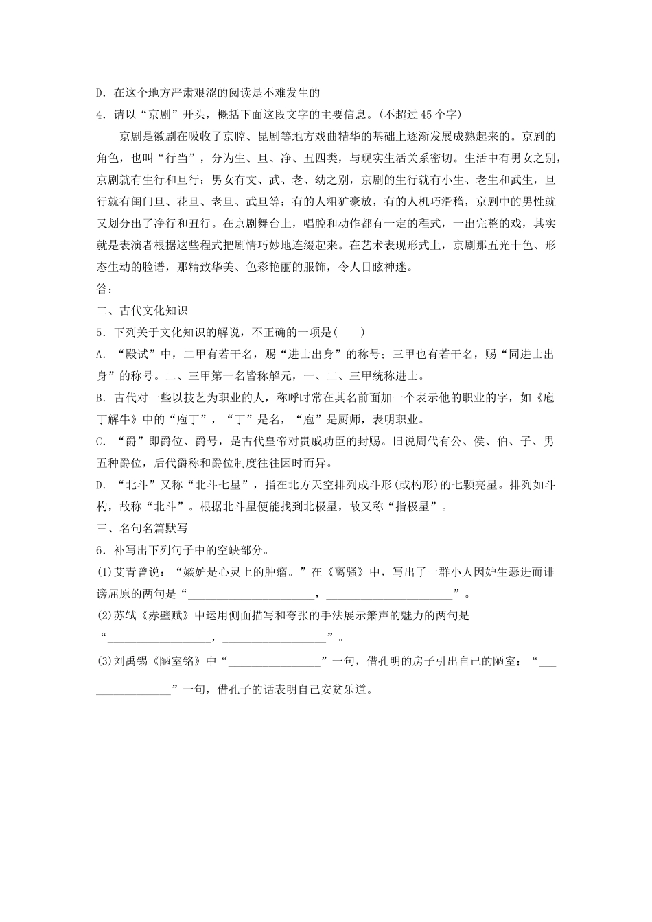 高考语文一轮复习 基础巩固第五轮 基础组合练39 图文转换（含解析）试题_第2页