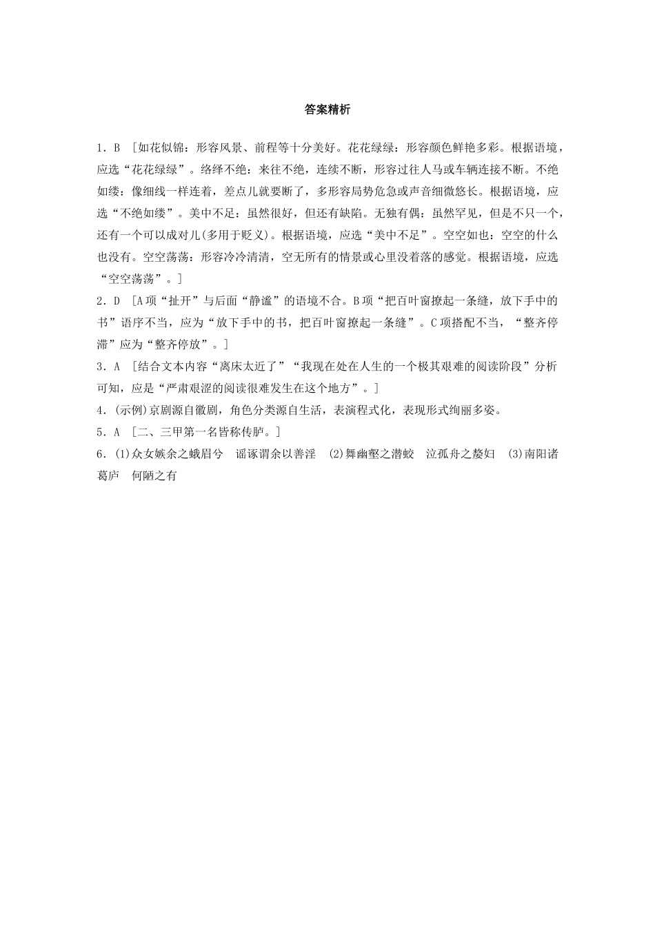 高考语文一轮复习 基础巩固第五轮 基础组合练39 图文转换（含解析）试题_第3页