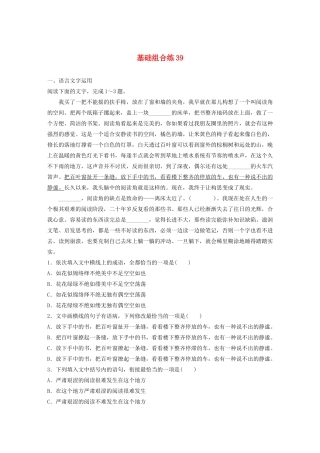 高考语文一轮复习 基础巩固第五轮 基础组合练39 图文转换（含解析）试题