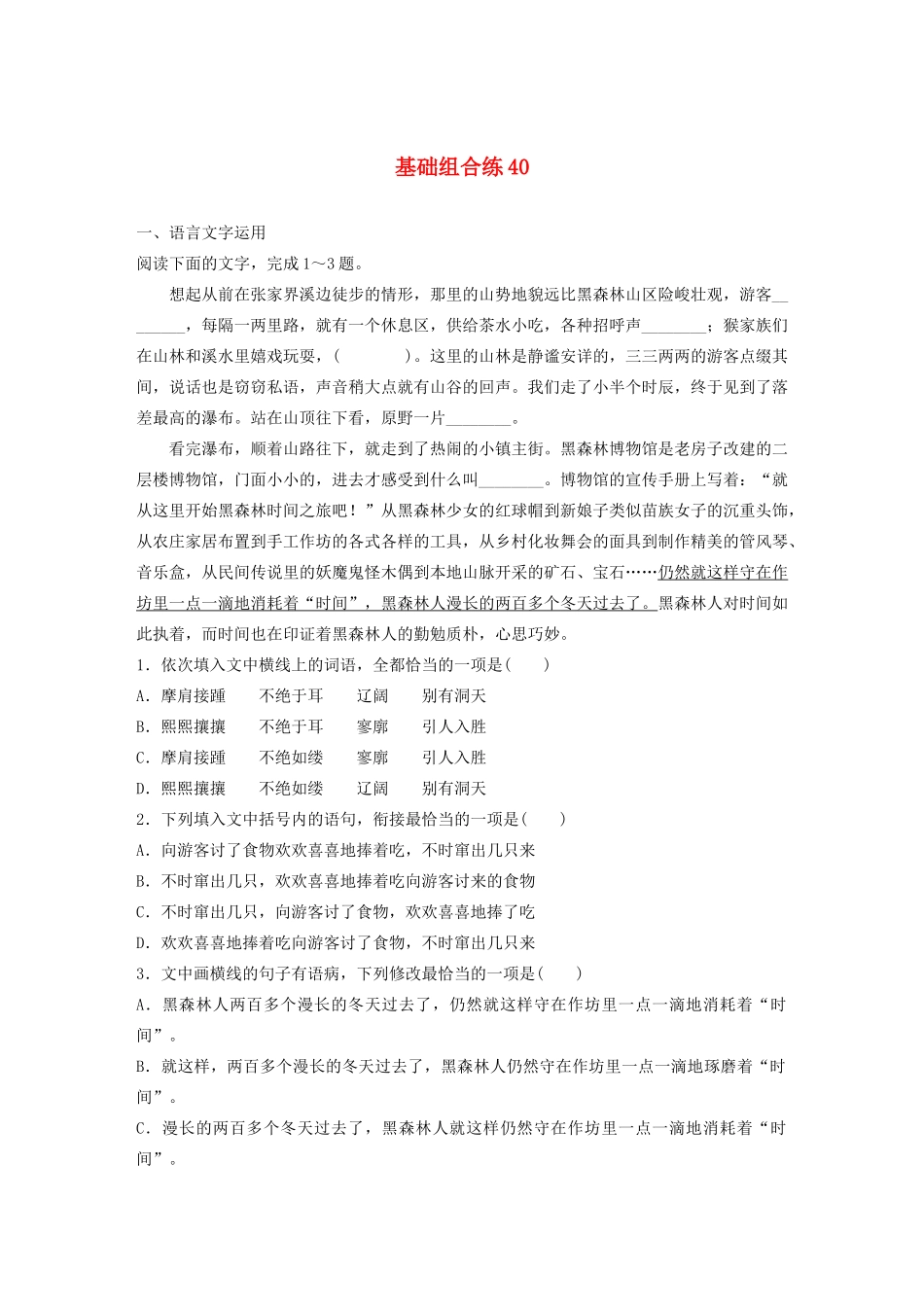 高考语文一轮复习 基础巩固第五轮 基础组合练40 古代文化知识（含解析）试题_第1页