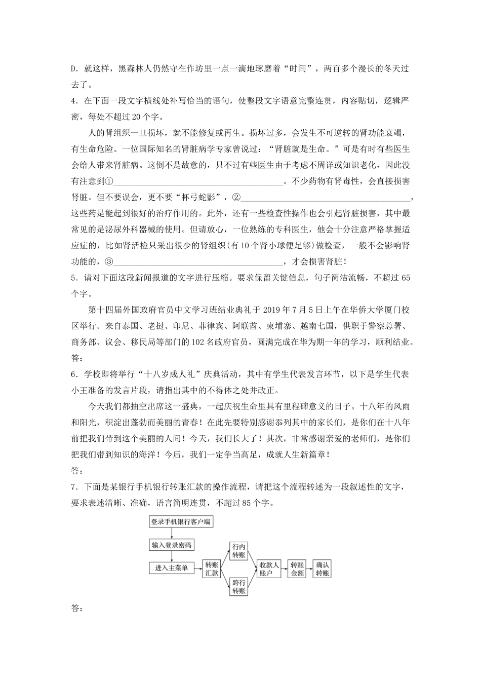 高考语文一轮复习 基础巩固第五轮 基础组合练40 古代文化知识（含解析）试题_第2页
