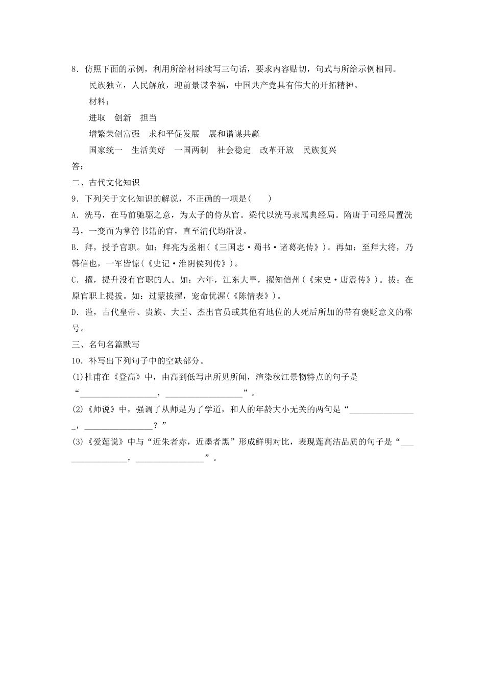 高考语文一轮复习 基础巩固第五轮 基础组合练40 古代文化知识（含解析）试题_第3页