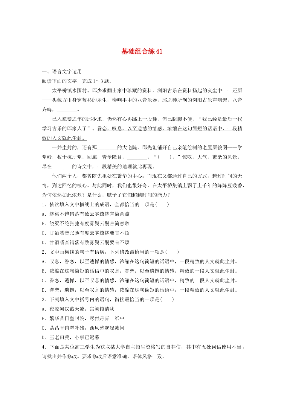 高考语文一轮复习 基础巩固第五轮 基础组合练41 名句名篇默写（含解析）试题_第1页