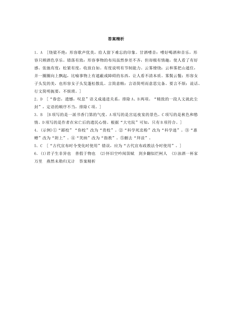高考语文一轮复习 基础巩固第五轮 基础组合练41 名句名篇默写（含解析）试题_第3页
