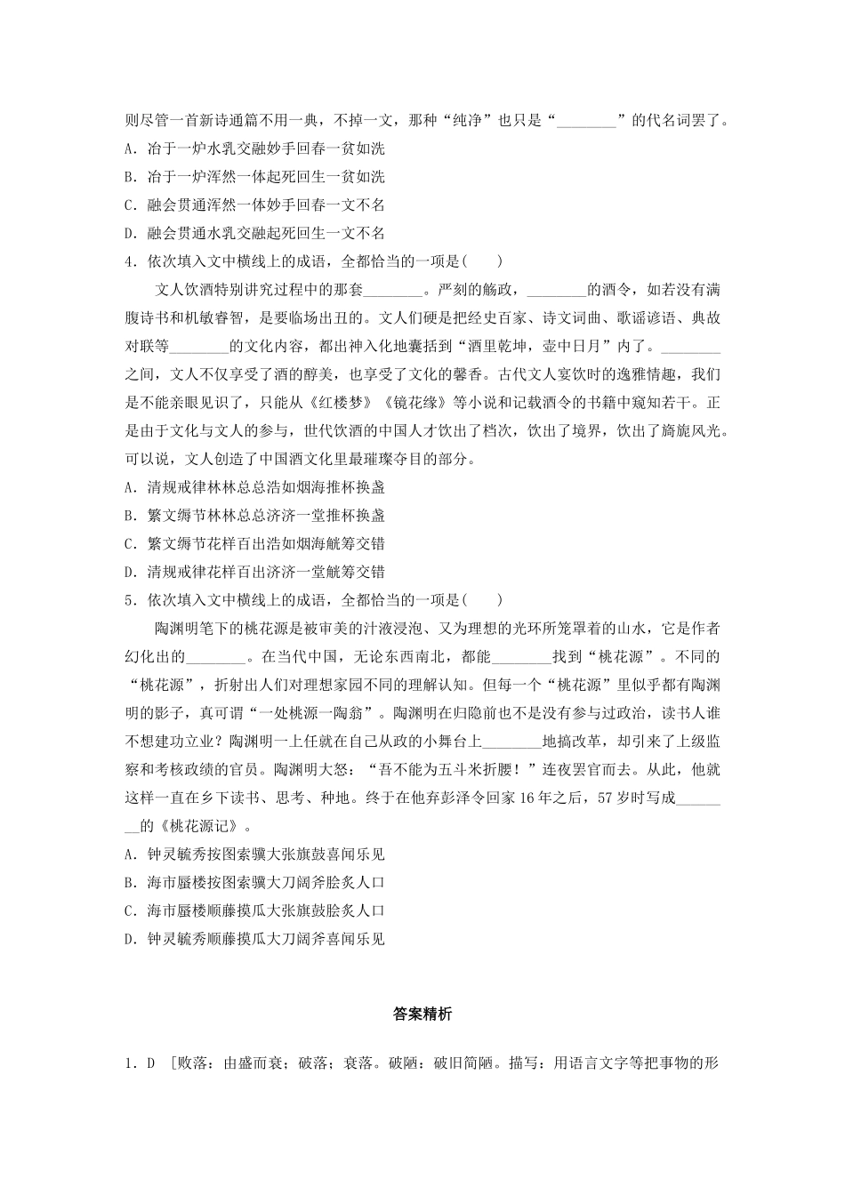 高考语文一轮复习 基础巩固第一轮 基础专项练1 词语（含解析）试题_第2页