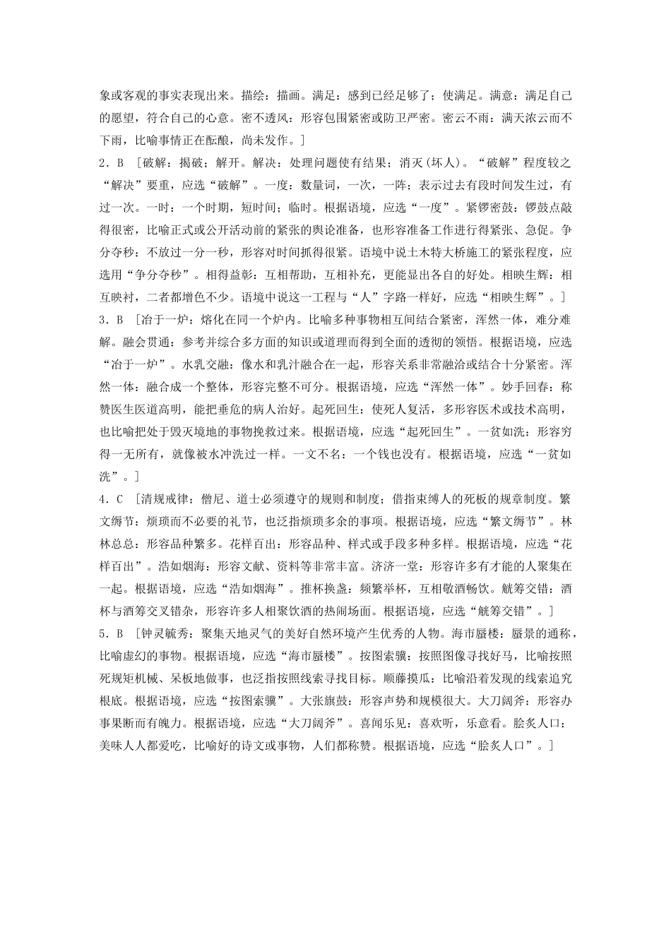 高考语文一轮复习 基础巩固第一轮 基础专项练1 词语（含解析）试题_第3页