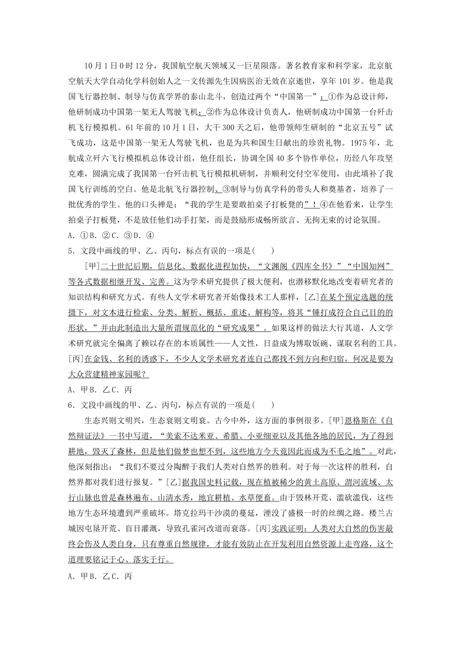 高考语文一轮复习 基础巩固第一轮 基础专项练2 标点（含解析）试题_第2页