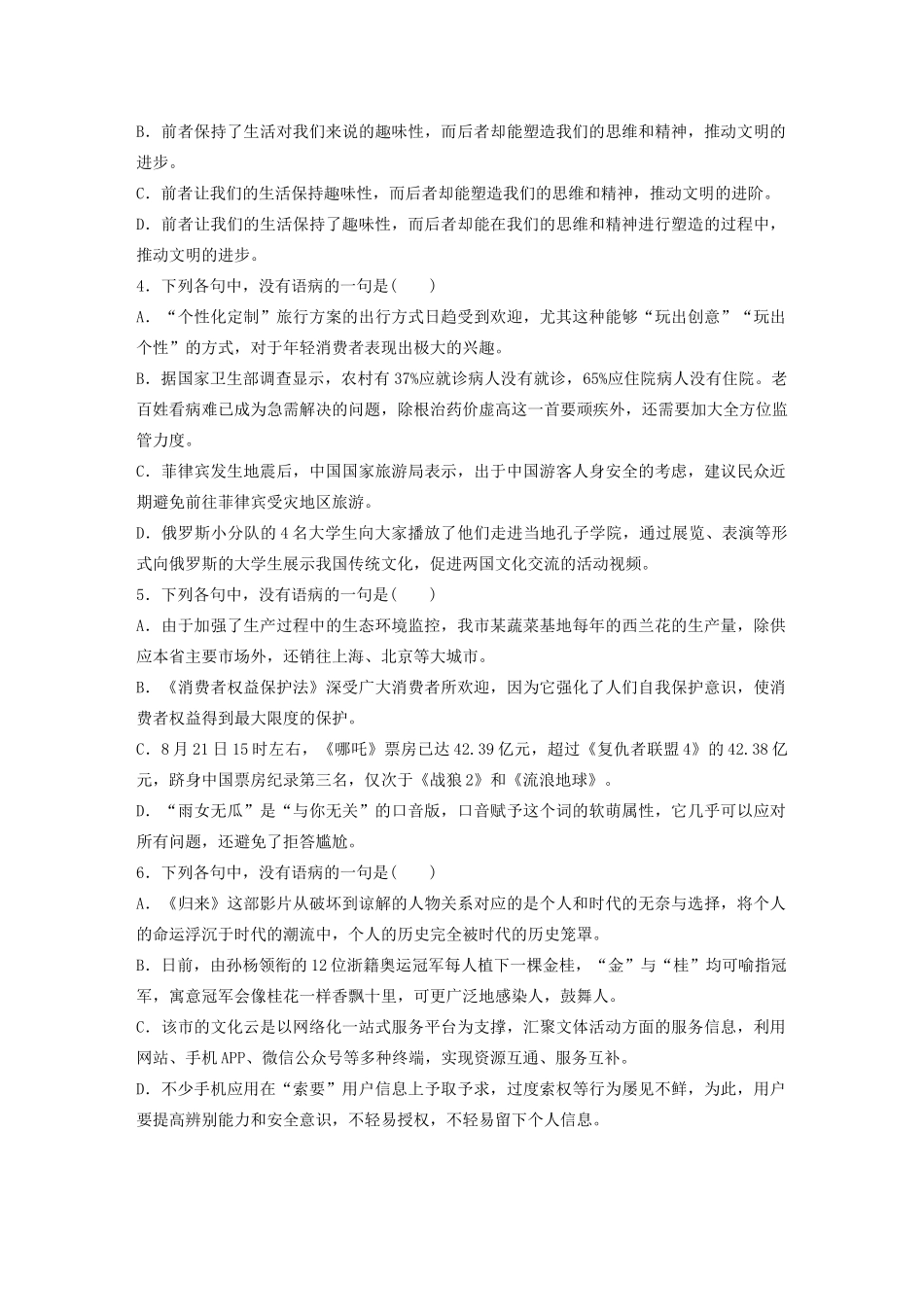 高考语文一轮复习 基础巩固第一轮 基础专项练3 病句（含解析）试题_第2页