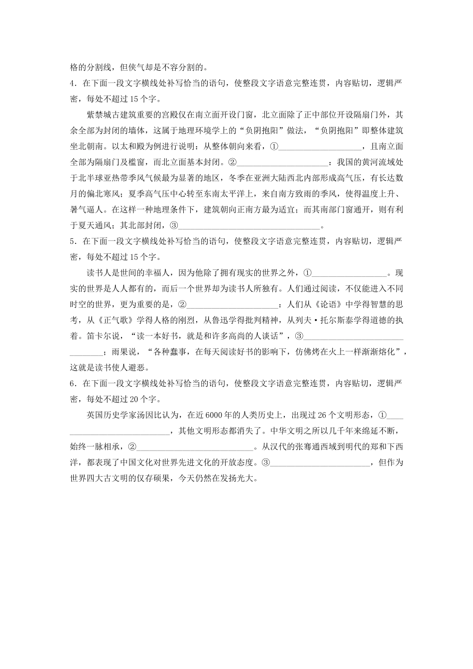 高考语文一轮复习 基础巩固第一轮 基础专项练4 连贯（含解析）试题_第2页