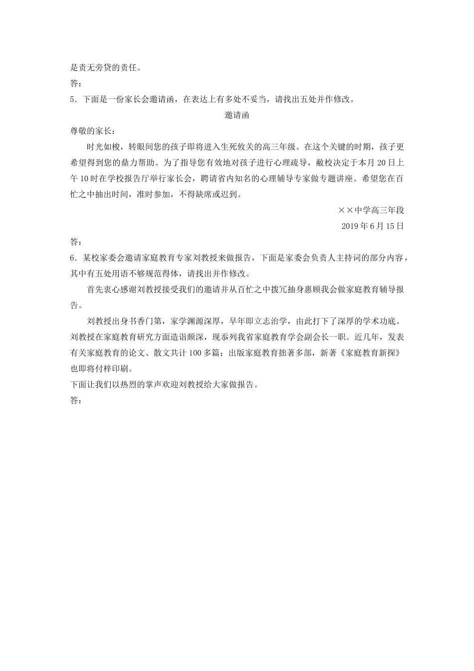 高考语文一轮复习 基础巩固第一轮 基础专项练5 得体（含解析）试题_第2页