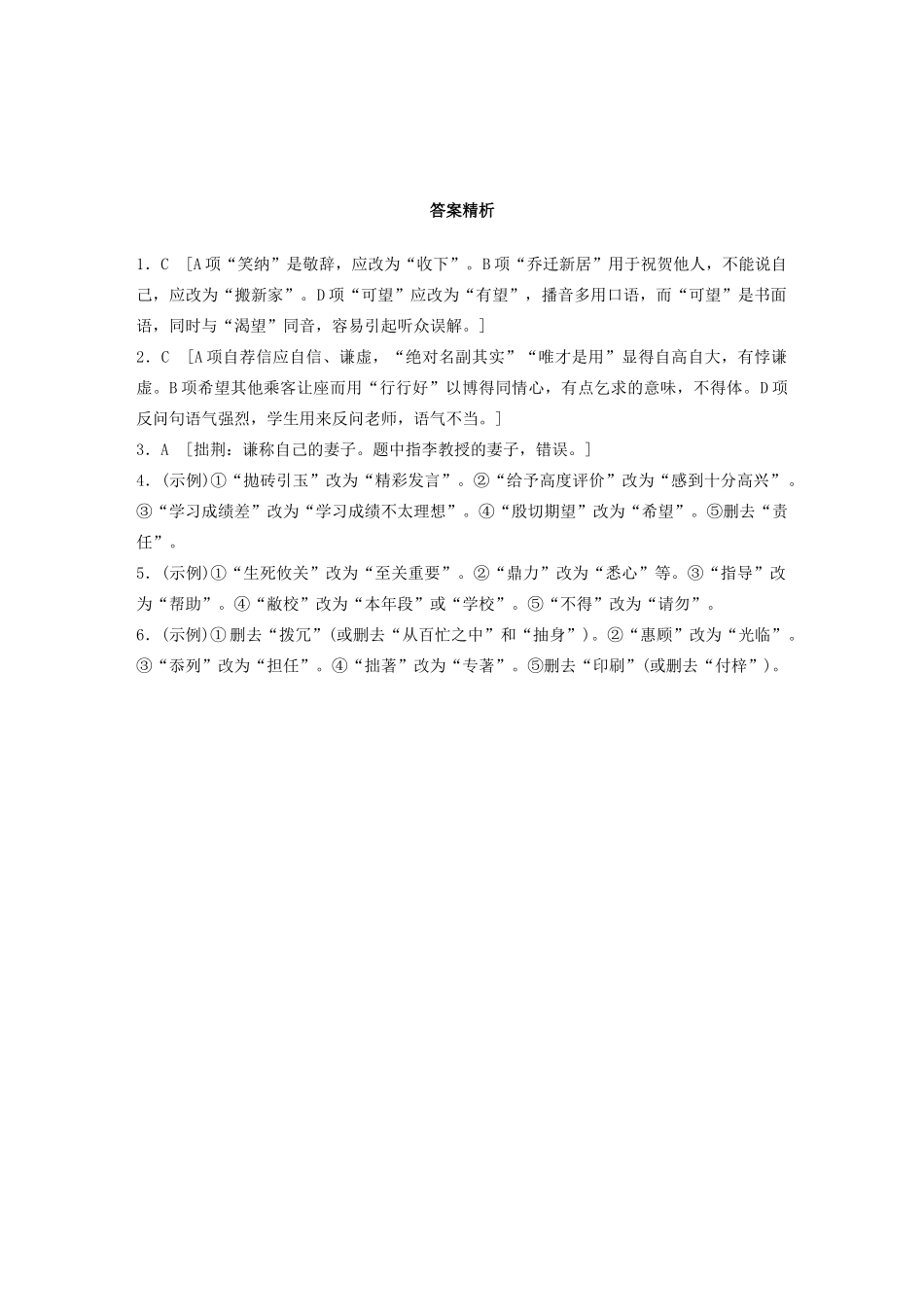 高考语文一轮复习 基础巩固第一轮 基础专项练5 得体（含解析）试题_第3页
