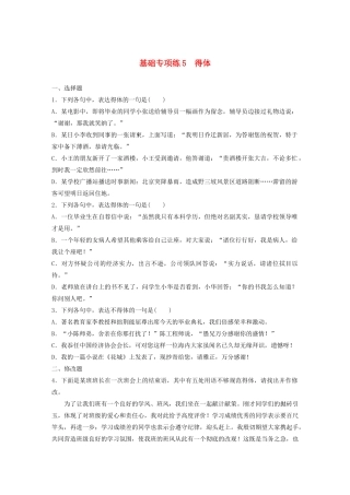 高考语文一轮复习 基础巩固第一轮 基础专项练5 得体（含解析）试题