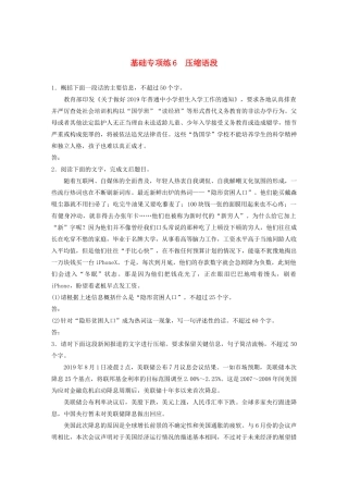 高考语文一轮复习 基础巩固第一轮 基础专项练6 压缩语段（含解析）试题