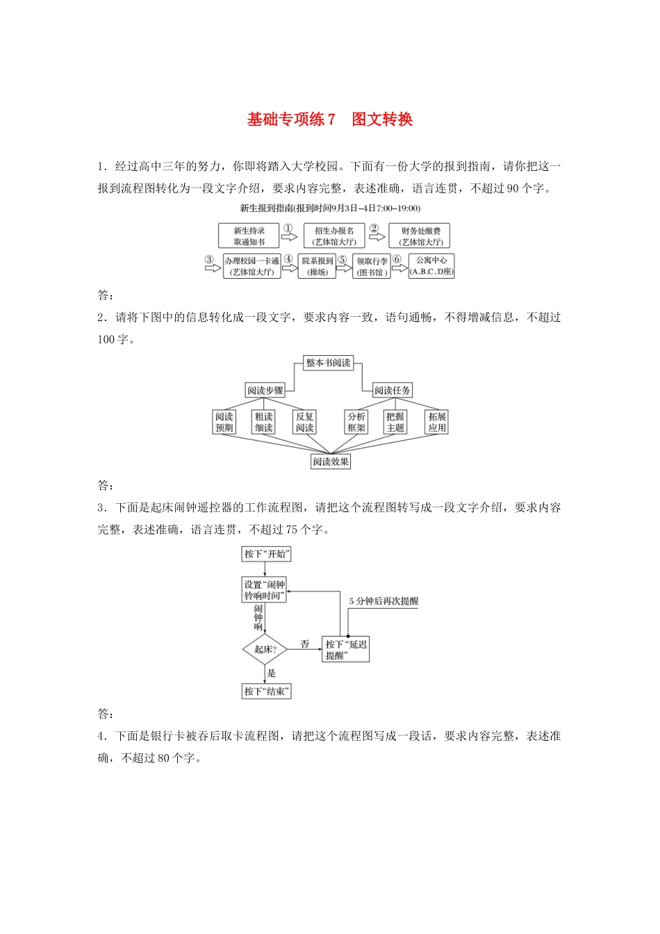 高考语文一轮复习 基础巩固第一轮 基础专项练7 图文转换（含解析）试题_第1页