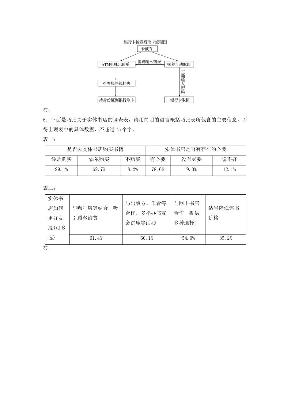高考语文一轮复习 基础巩固第一轮 基础专项练7 图文转换（含解析）试题_第2页