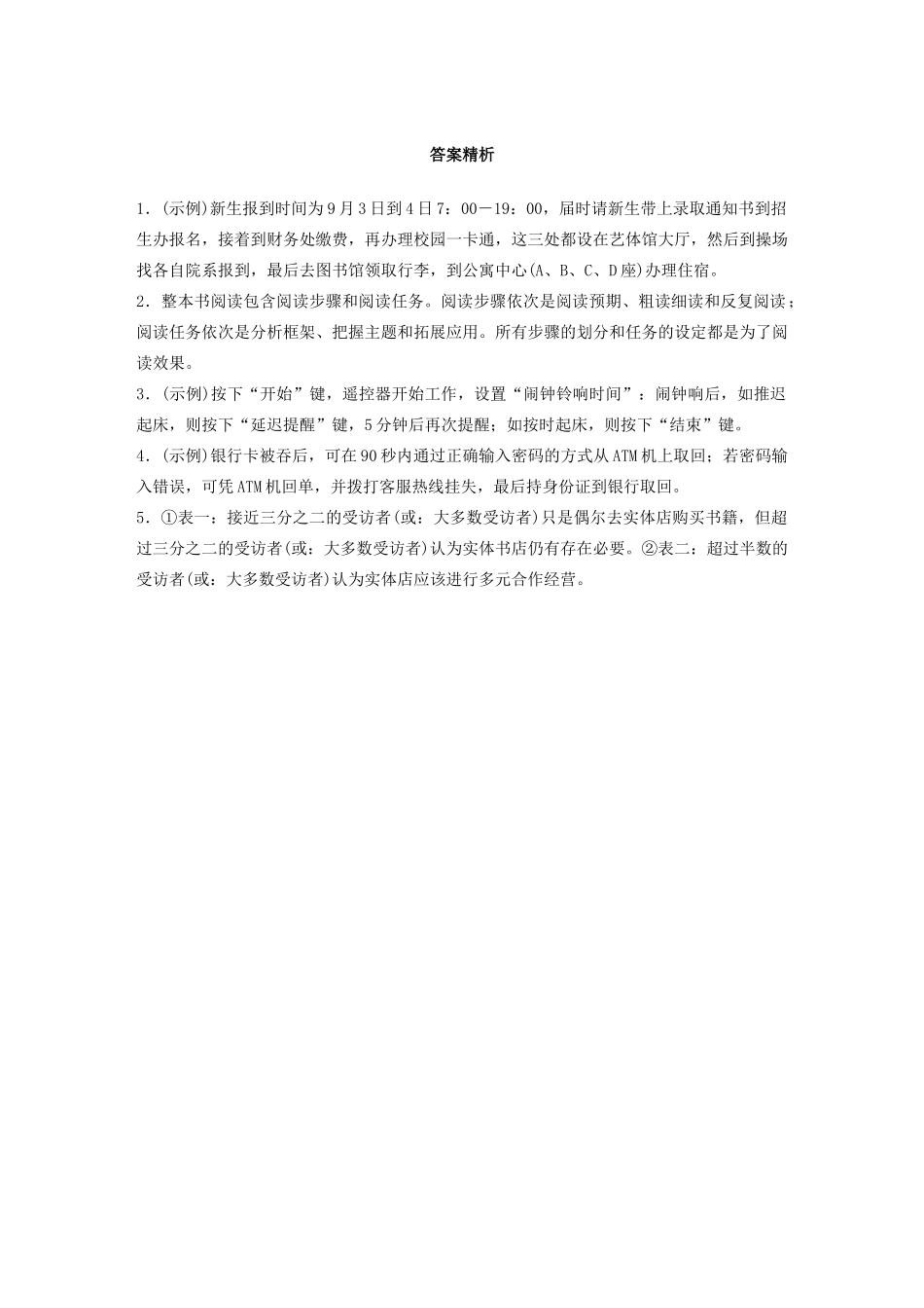 高考语文一轮复习 基础巩固第一轮 基础专项练7 图文转换（含解析）试题_第3页