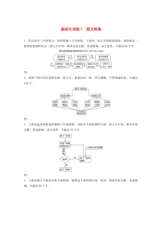 高考语文一轮复习 基础巩固第一轮 基础专项练7 图文转换（含解析）试题