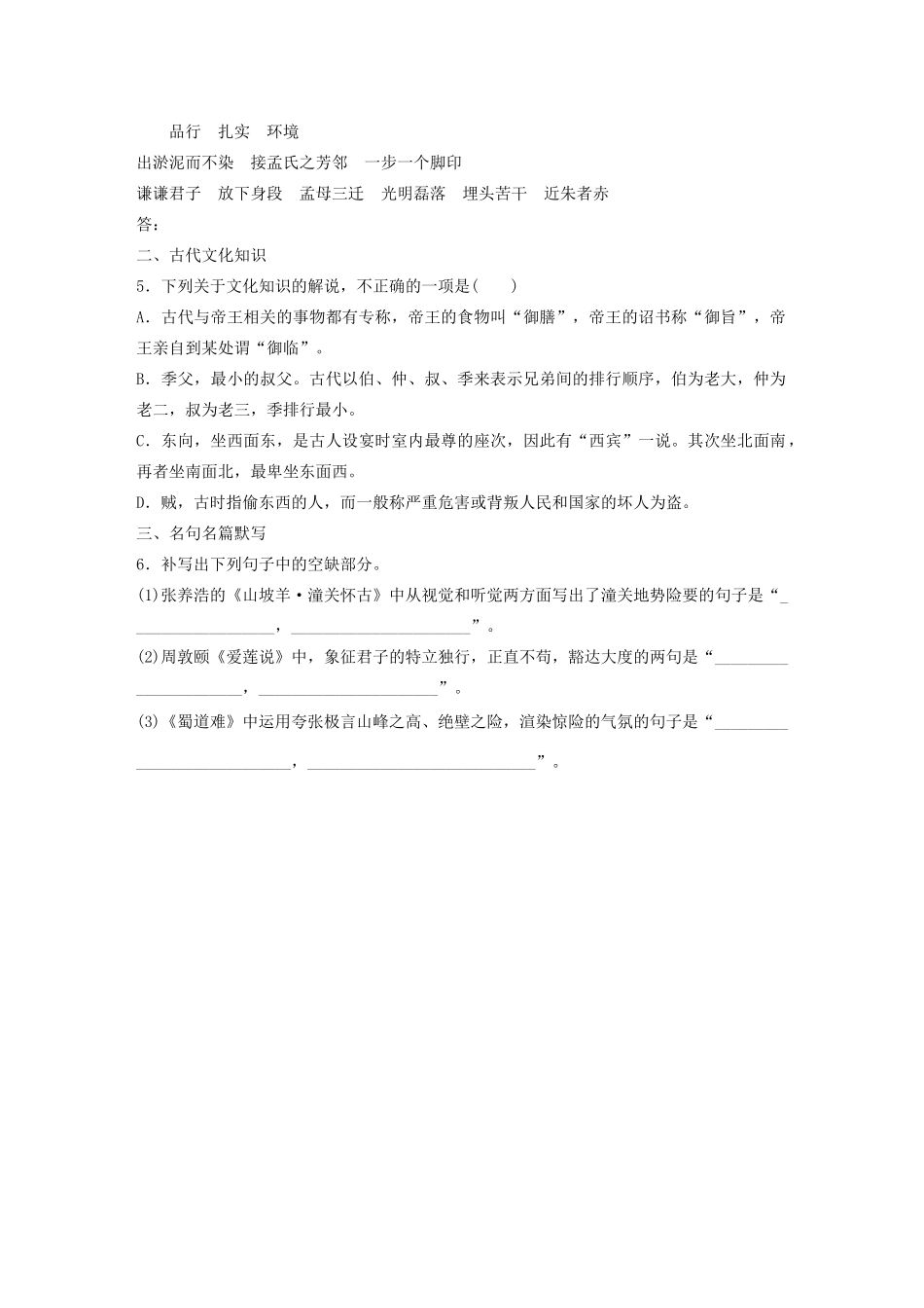 高考语文一轮复习 基础巩固第一轮 基础组合练5 得体（含解析）试题_第2页