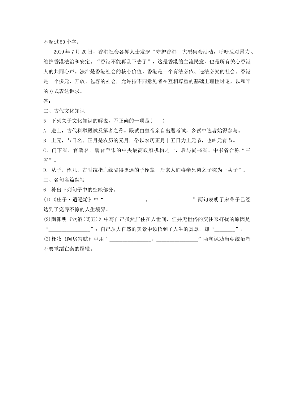 高考语文一轮复习 基础巩固第一轮 基础组合练7 图文转换（含解析）试题_第2页