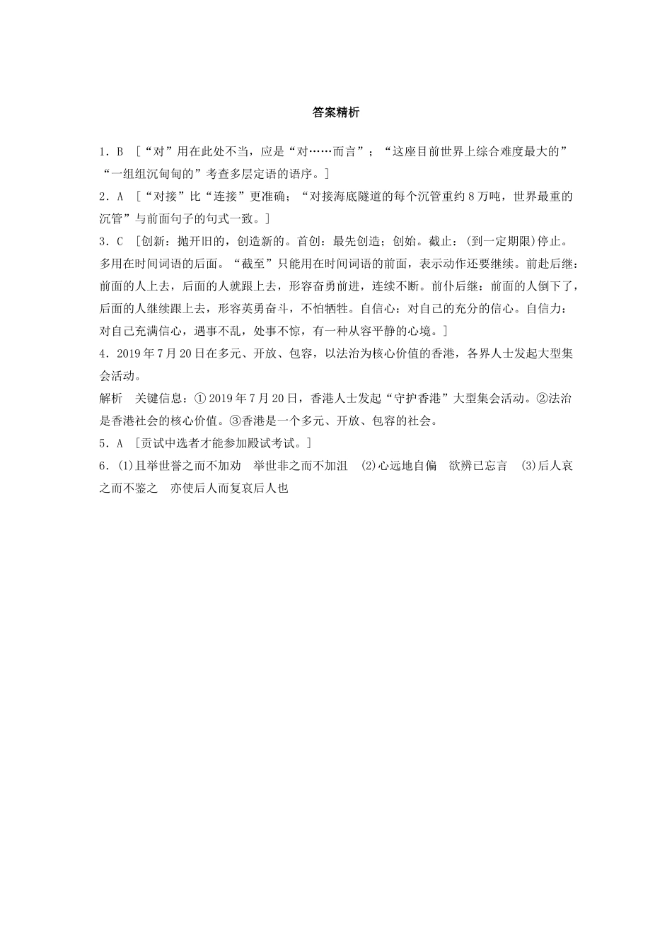 高考语文一轮复习 基础巩固第一轮 基础组合练7 图文转换（含解析）试题_第3页