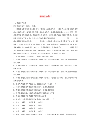 高考语文一轮复习 基础巩固第一轮 基础组合练7 图文转换（含解析）试题