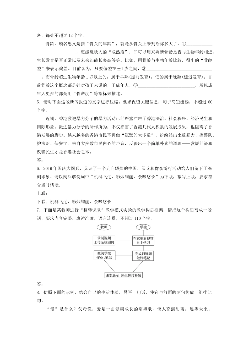 高考语文一轮复习 基础巩固第一轮 基础组合练8 古代文化知识（含解析）试题_第2页