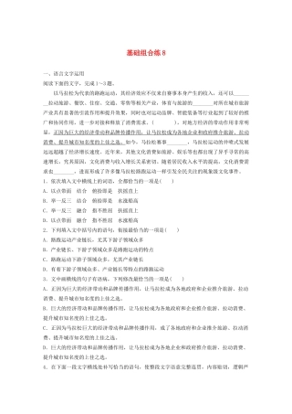 高考语文一轮复习 基础巩固第一轮 基础组合练8 古代文化知识（含解析）试题