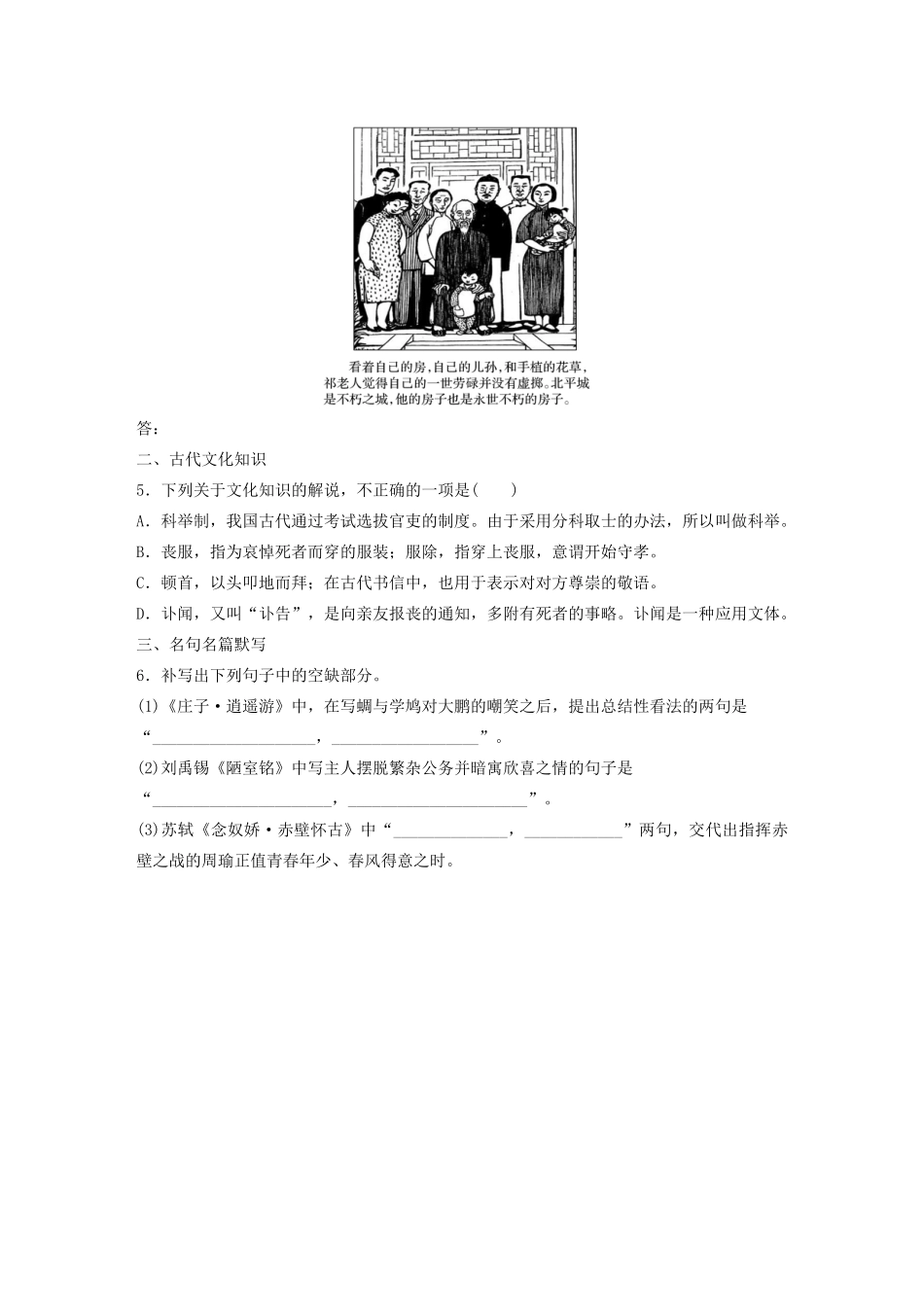 高考语文一轮复习 基础巩固第一轮 基础组合练9 名句名篇默写（含解析）试题_第2页