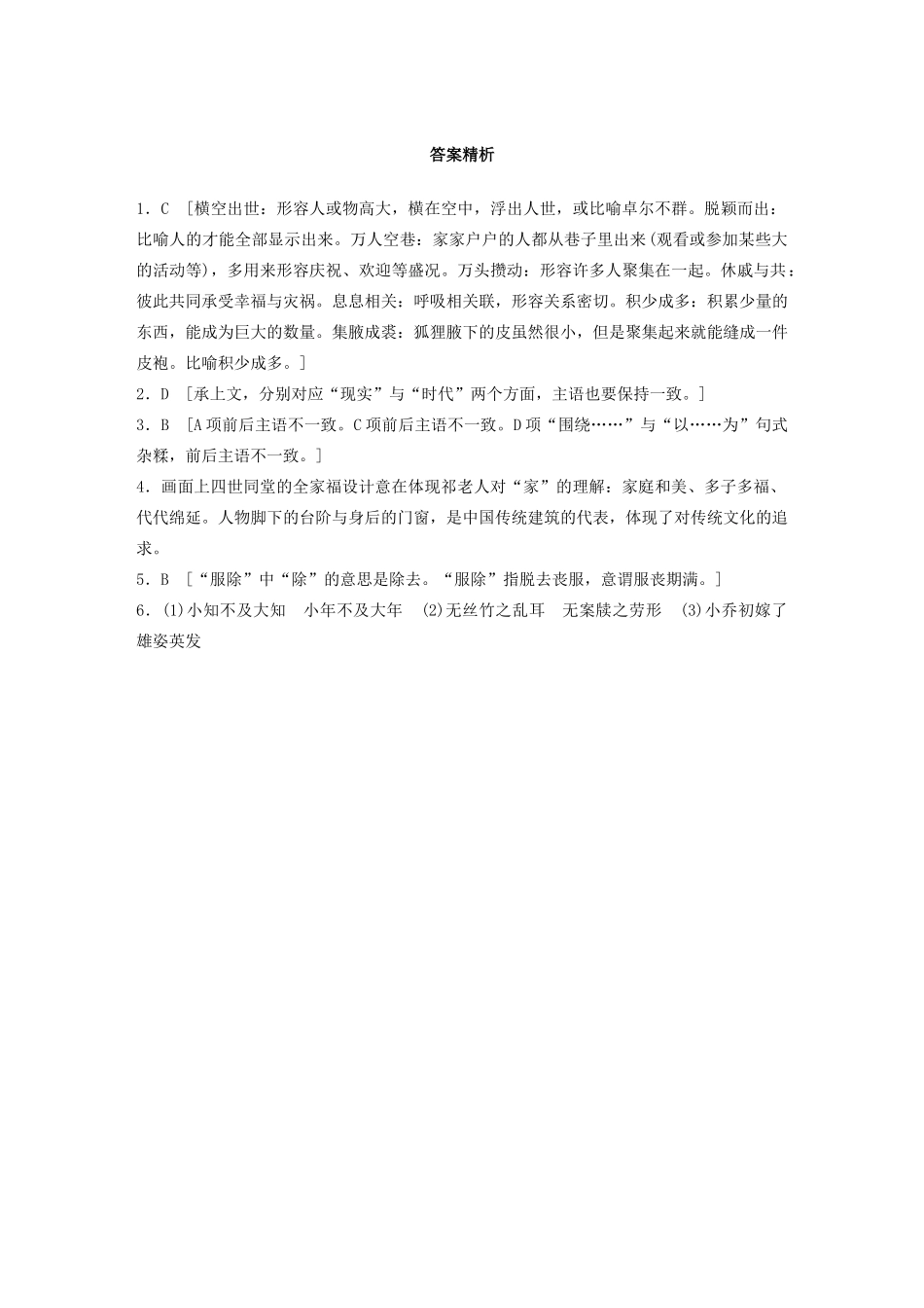 高考语文一轮复习 基础巩固第一轮 基础组合练9 名句名篇默写（含解析）试题_第3页