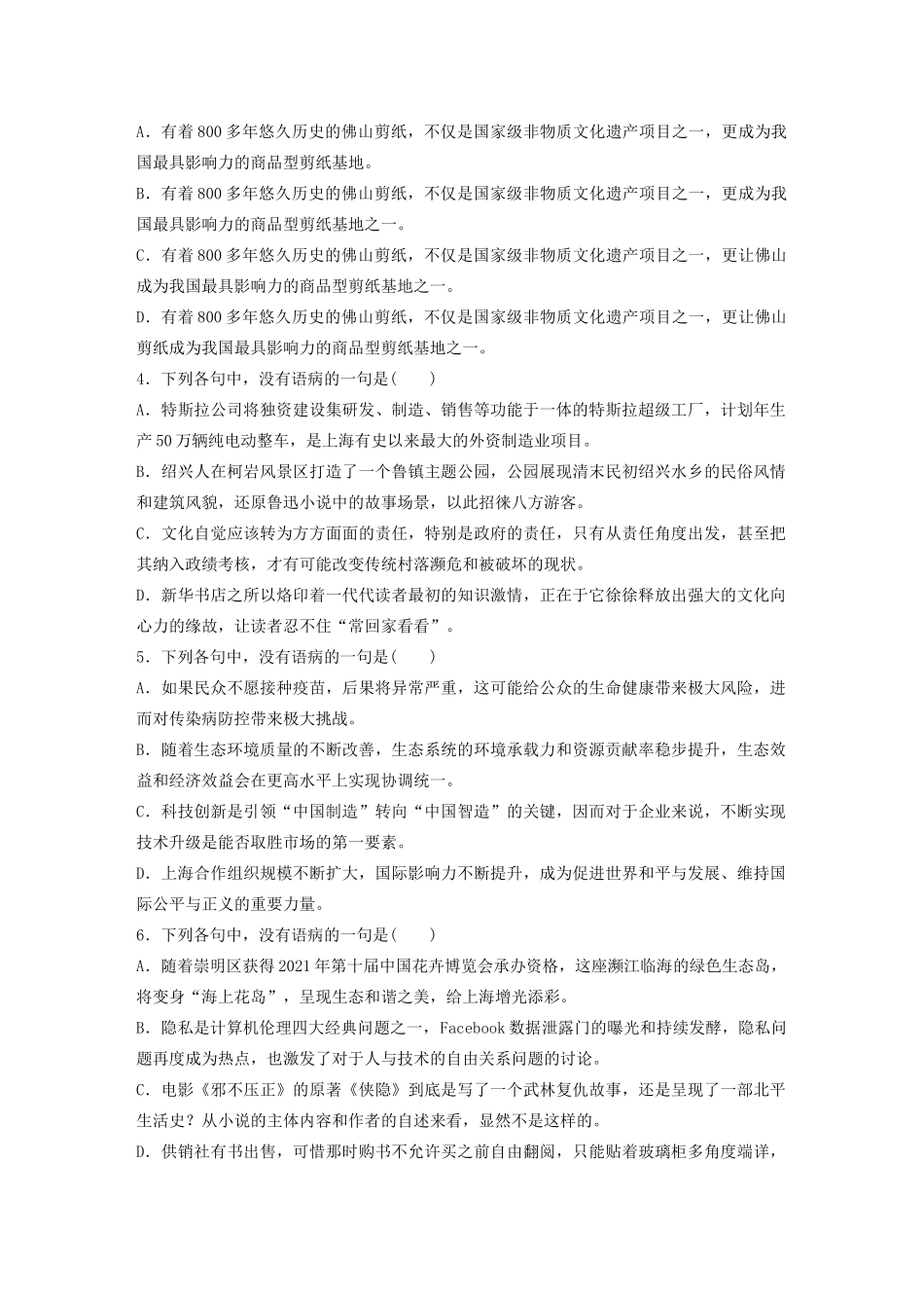 高考语文一轮复习 基础突破 第二轮基础专项练10 病句试题_第2页