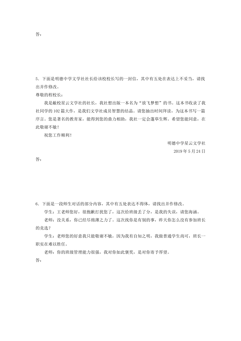 高考语文一轮复习 基础突破 第二轮基础专项练12 得体试题_第2页