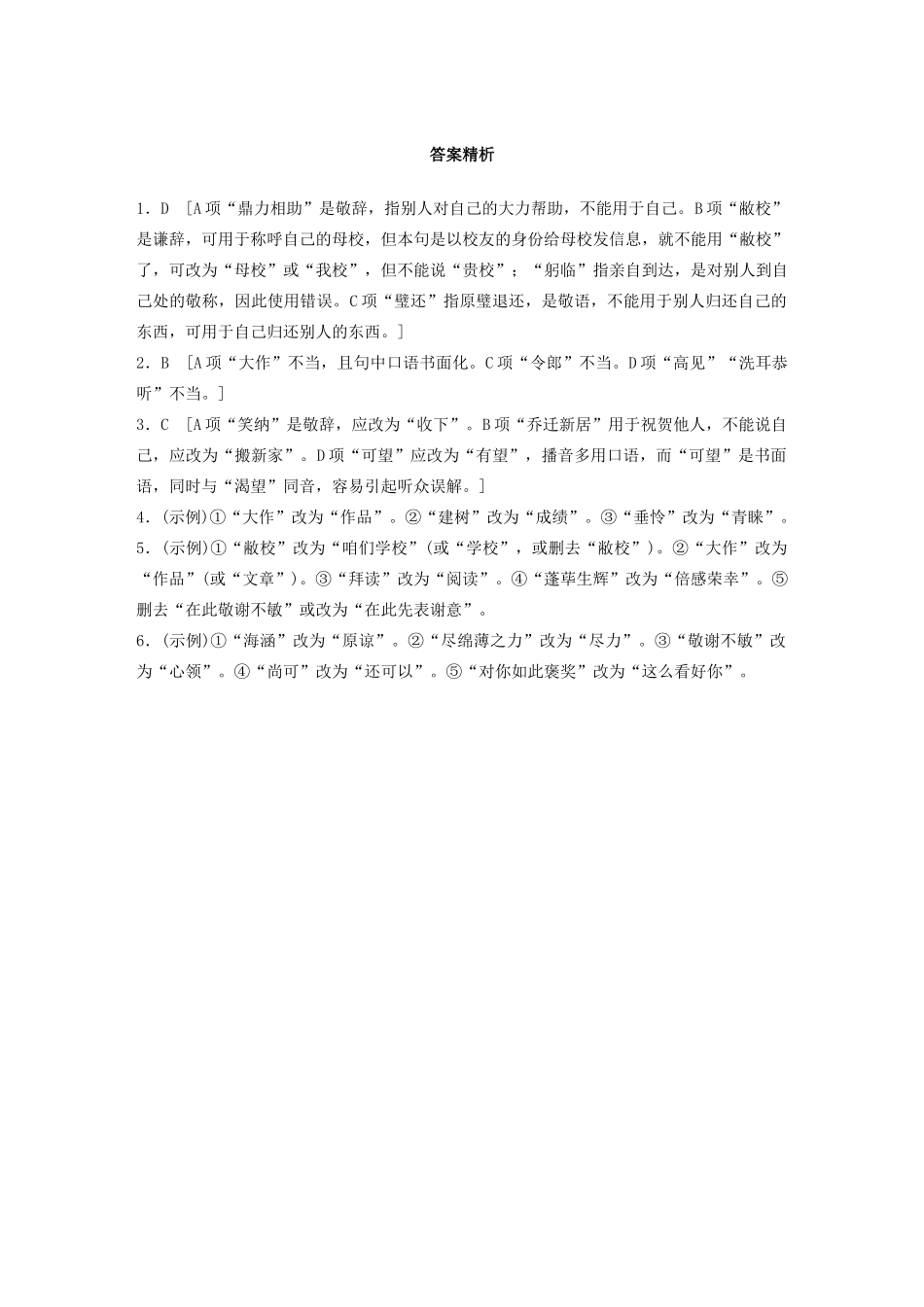 高考语文一轮复习 基础突破 第二轮基础专项练12 得体试题_第3页
