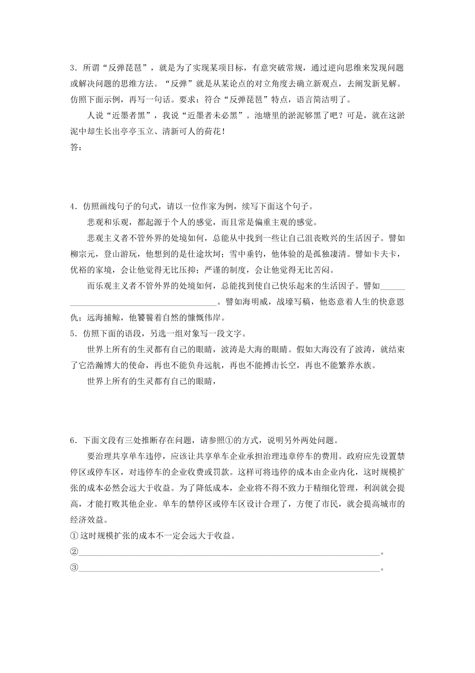 高考语文一轮复习 基础突破 第二轮基础专项练13 仿写（含修辞和逻辑）试题_第2页
