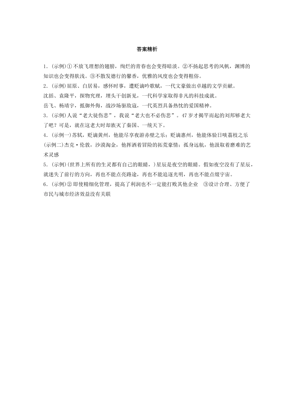 高考语文一轮复习 基础突破 第二轮基础专项练13 仿写（含修辞和逻辑）试题_第3页